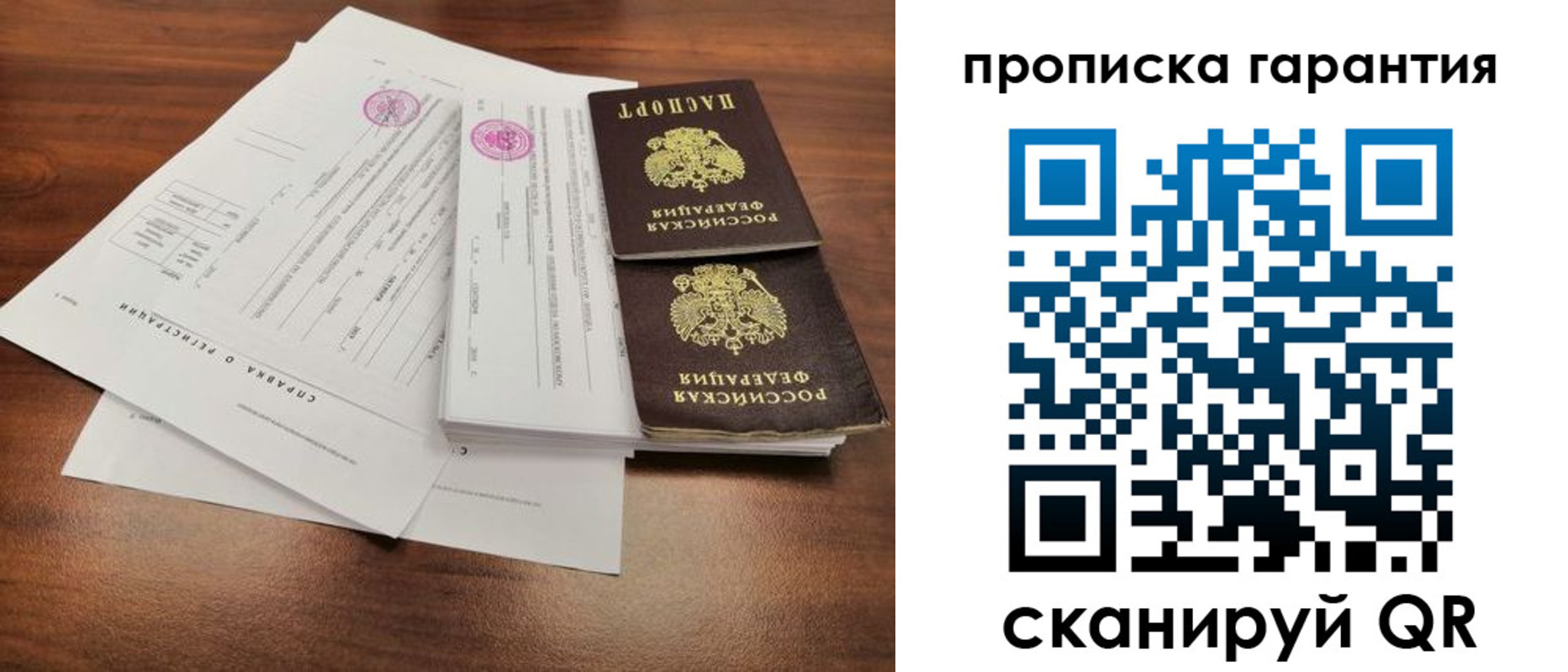 временная регистрация законно в Шахтах