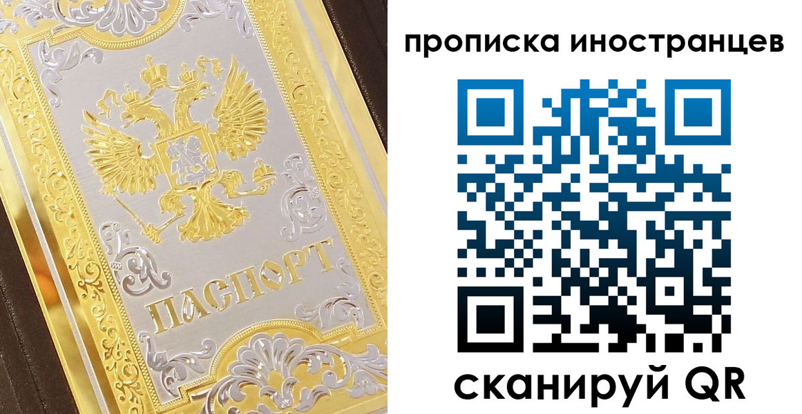 прописка в Шахтах